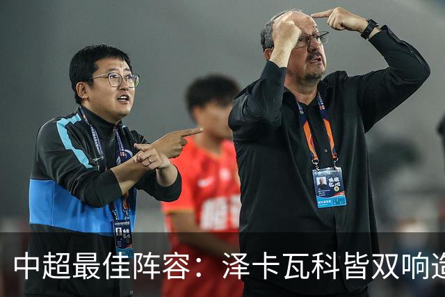 中超最佳阵容：泽卡瓦科皆双响造大胜 韦世豪梅开二度+绝杀