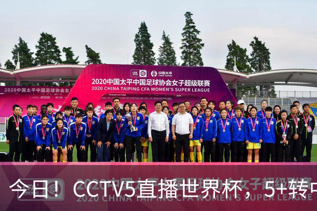 今日！CCTV5直播世界杯，5+转中国男篮VS日本+国乒孙颖莎和王楚钦出战+温网，网络转中超+F1