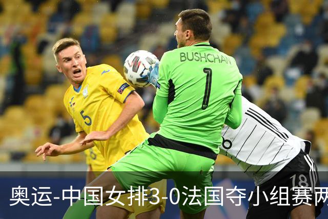 奥运-中国女排3-0法国夺小组赛两连胜 提前进8强