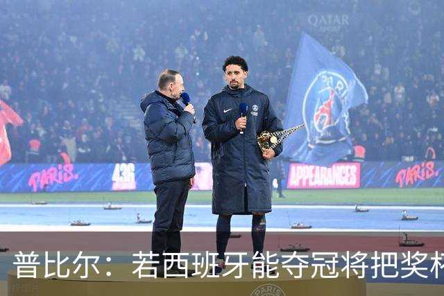 普比尔：若西班牙能夺冠将把奖杯纹在身上 葡萄牙不好对付