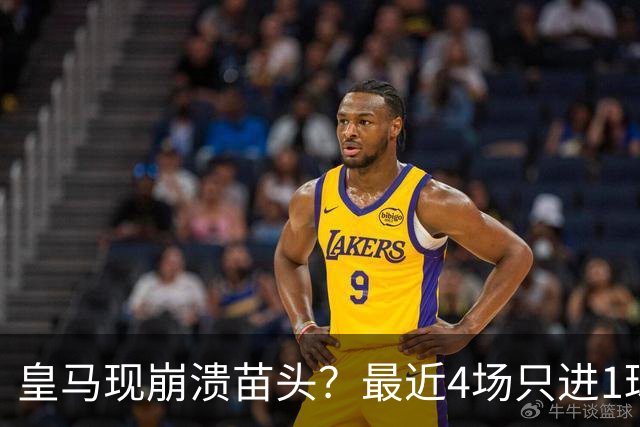 皇马现崩溃苗头？最近4场只进1球 近5场只获胜1场