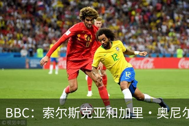 BBC：索尔斯克亚和加里·奥尼尔是伊普斯维奇新帅的主要候选人