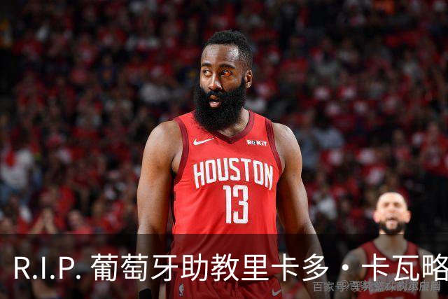 R.I.P. 葡萄牙助教里卡多·卡瓦略父亲离世 卡瓦略回国处理丧事